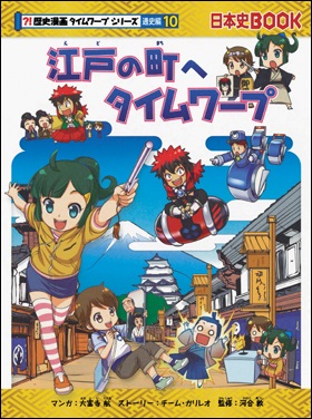 楽天市場】歴史漫画タイムワープシリーズ「通史編」全14巻 : 朗読社