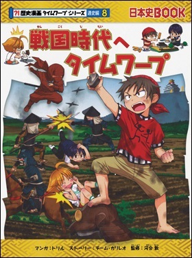 楽天市場】歴史漫画タイムワープシリーズ「通史編」全14巻 : 朗読社