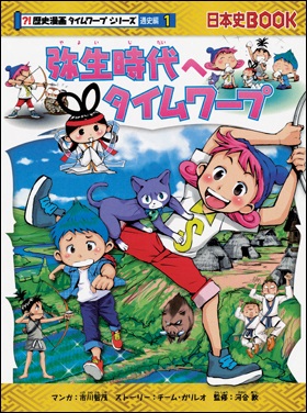 楽天市場】歴史漫画タイムワープシリーズ「通史編」全14巻 : 朗読社