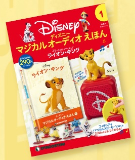 楽天市場】【デアゴスティーニ公式ストア】ディズニー マジカル