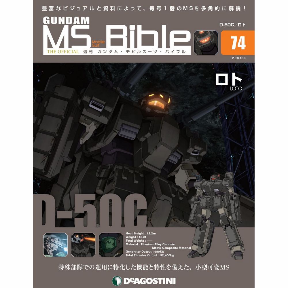 楽天市場】ガンダムモビルスーツバイブル 第113号 デアゴスティーニ 