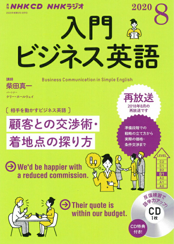 楽天市場 Cd ラジオ 入門ビジネス英語 ２０２０年８月号 朗読社楽天市場店