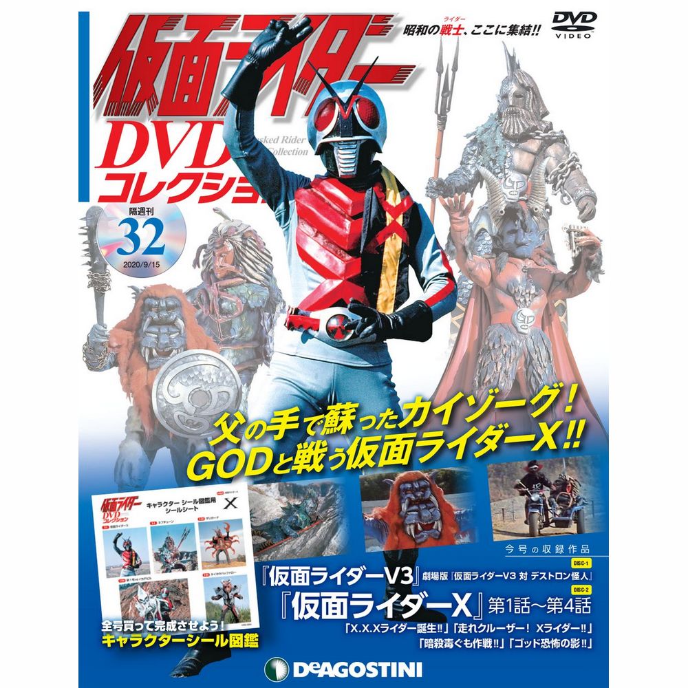 日本正規代理店品 デアゴスティーニ 仮面ライダー DVD コレクション1