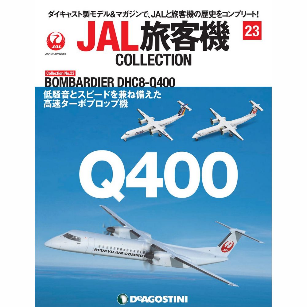 楽天市場】JAL旅客機コレクション ２８号 デアゴスティーニ : 朗読社 