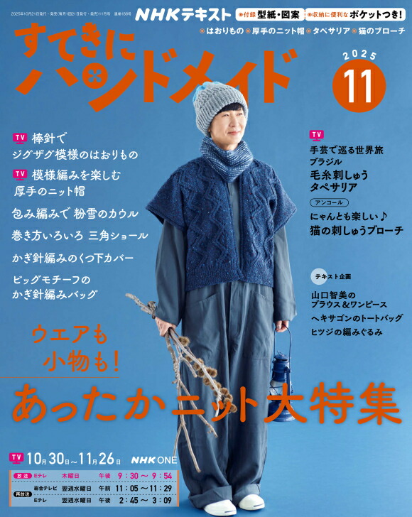 楽天市場】すてきにハンドメイド2024年12月号 | 本 パッチワーク