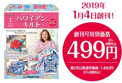 楽天市場】隔週刊 キャシーといっしょにハワイアンキルト第６７号〜７０号 : 朗読社楽天市場店