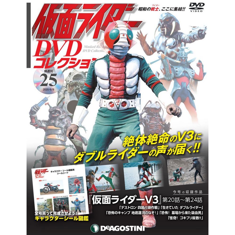 楽天市場】仮面ライダーDVDコレクション ２２号 デアゴスティーニ