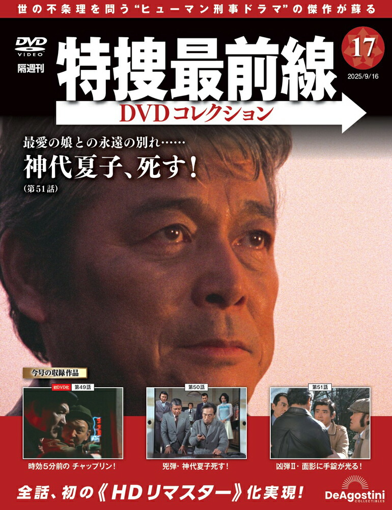 特捜最前線　DVDコレクション　１～５ Amazon.co.jp: 特捜最前線 D V Dコレクション 全5巻セット 完結