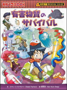楽天市場】科学漫画サバイバルシリーズ 71 水族館のサバイバル1