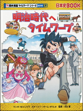 楽天市場】歴史漫画タイムワープシリーズ「通史編」全14巻 : 朗読社