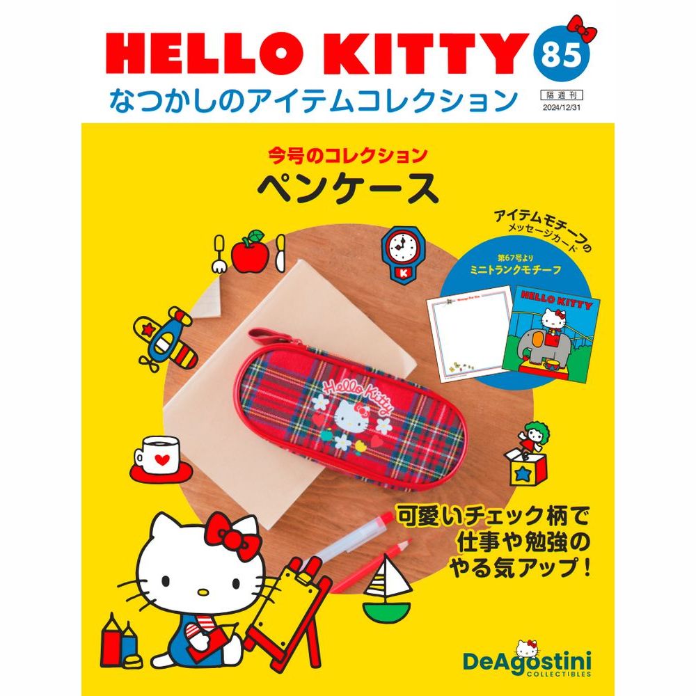 楽天市場】デアゴスティーニ HELLO KITTYなつかしのアイテム
