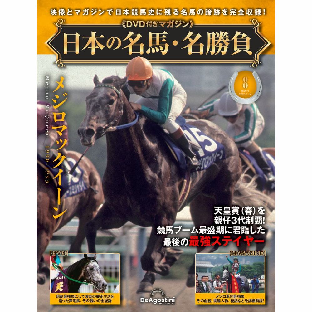 楽天市場】日本の名馬・名勝負 第9号 : 朗読社楽天市場店