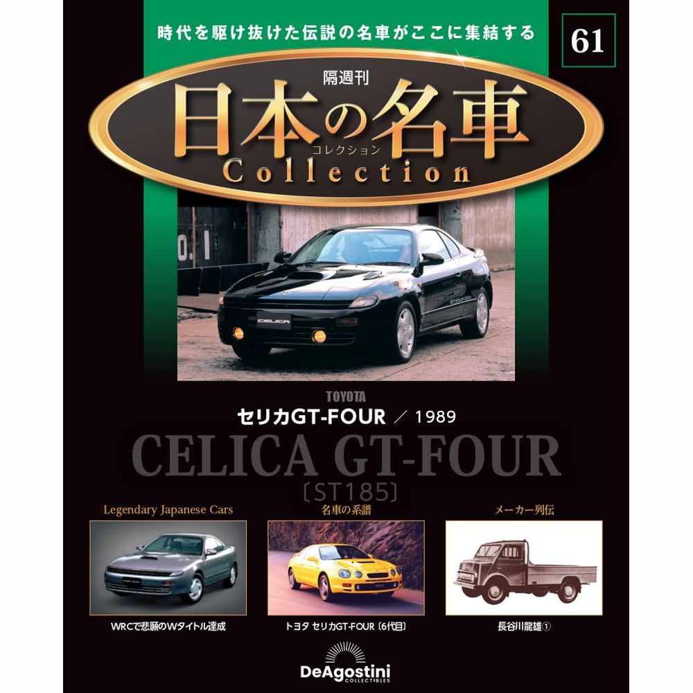 楽天市場】日本の名車コレクション 第76号 : 朗読社楽天市場店