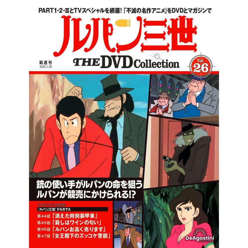 ルパン三世　DVD ルパン三世DVDコレクション 25号 2016年 1月 12日号 |本 | 通販