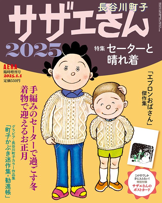 サザエさん 2025画像