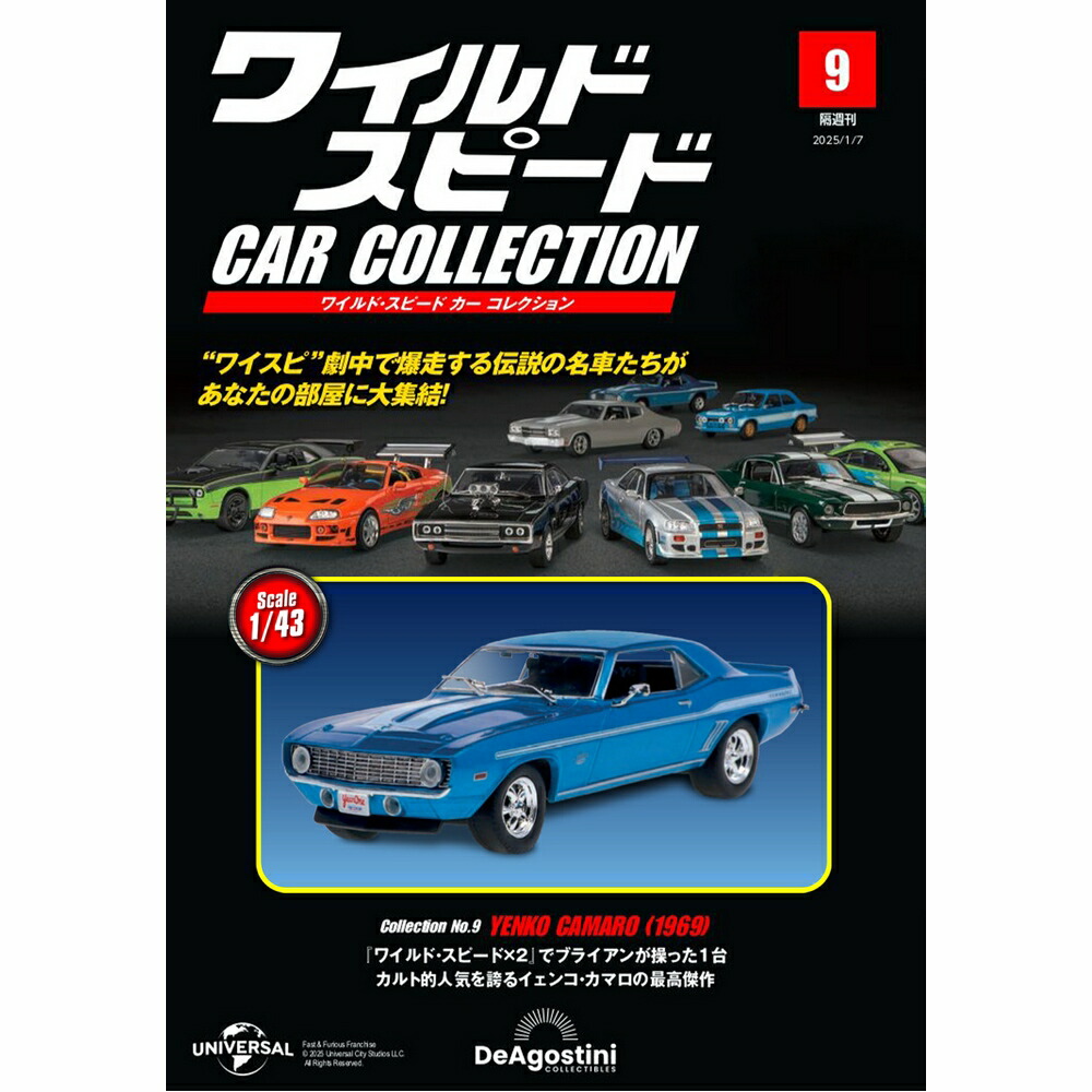 【地域限定版】ワイルドスピード CAR COLLECTION Vol.5 ワイルド・スピード カー コレクション 第5号