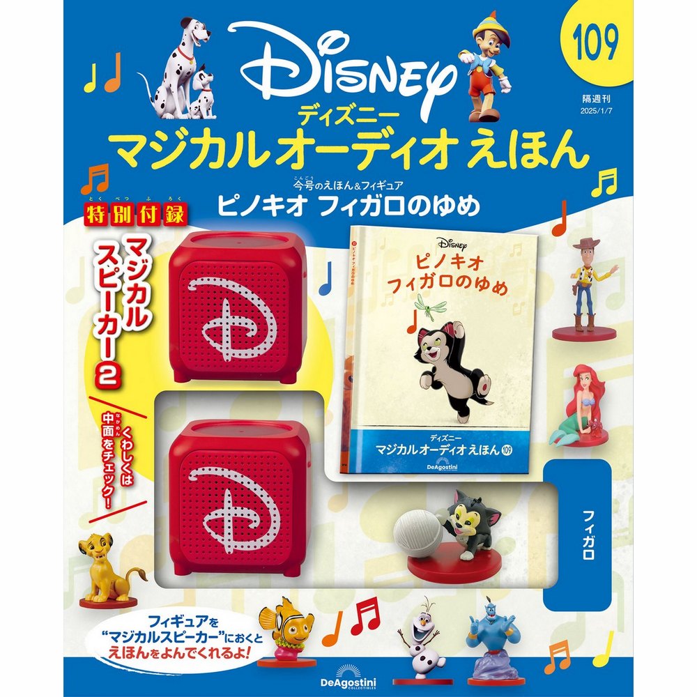 【ここ】ディズニー　オーディオ　えほん　絵本　80巻　全巻　セット ディアゴスティーニ ディズニーマジカルオーディオえほん 80巻