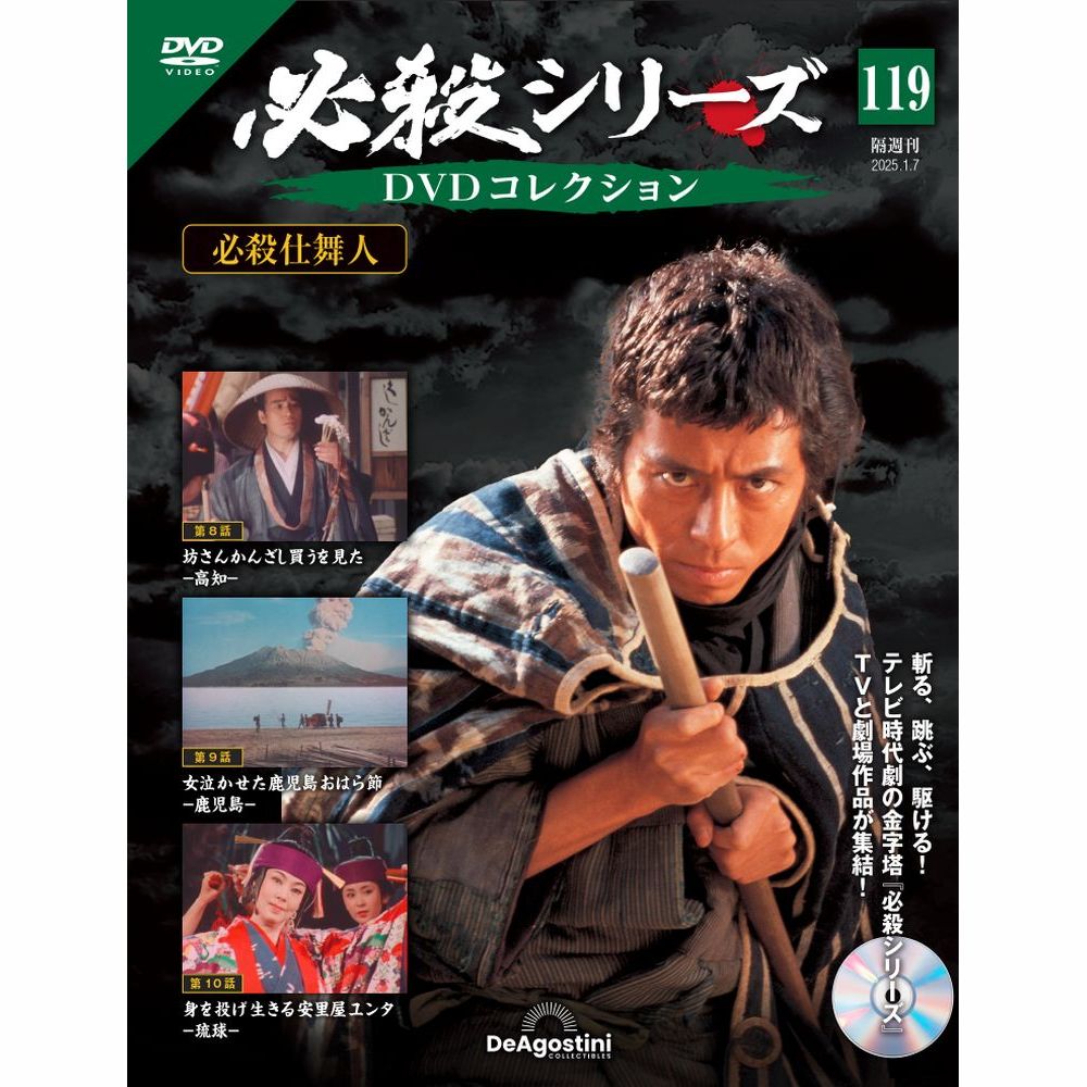 ケロケロ　　【中古セル】 必殺仕事人DVDコレクション　冊子なし Amazon.co.jp: 必殺仕事人dvdコレクション