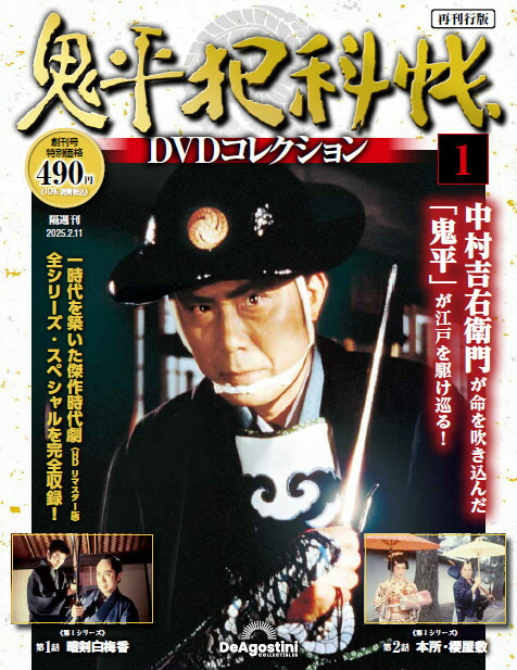 楽天市場】暴れん坊将軍DVDコレクション 1号～6号 : 朗読社楽天市場店