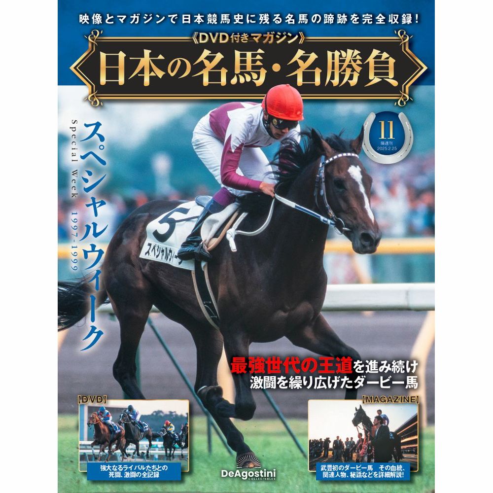 楽天市場】日本の名馬・名勝負 第7号 : 朗読社楽天市場店
