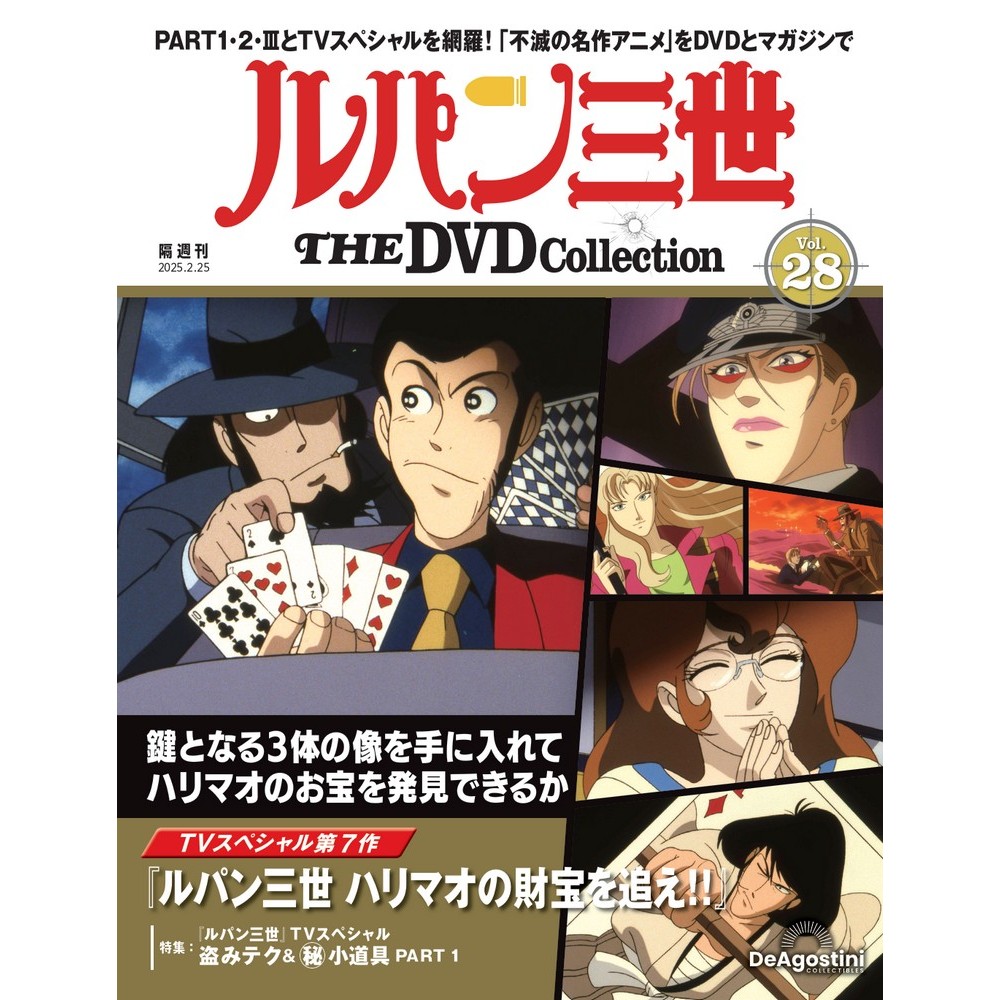 楽天市場】ルパン三世THE DVDコレクション 第27号 : 朗読社楽天