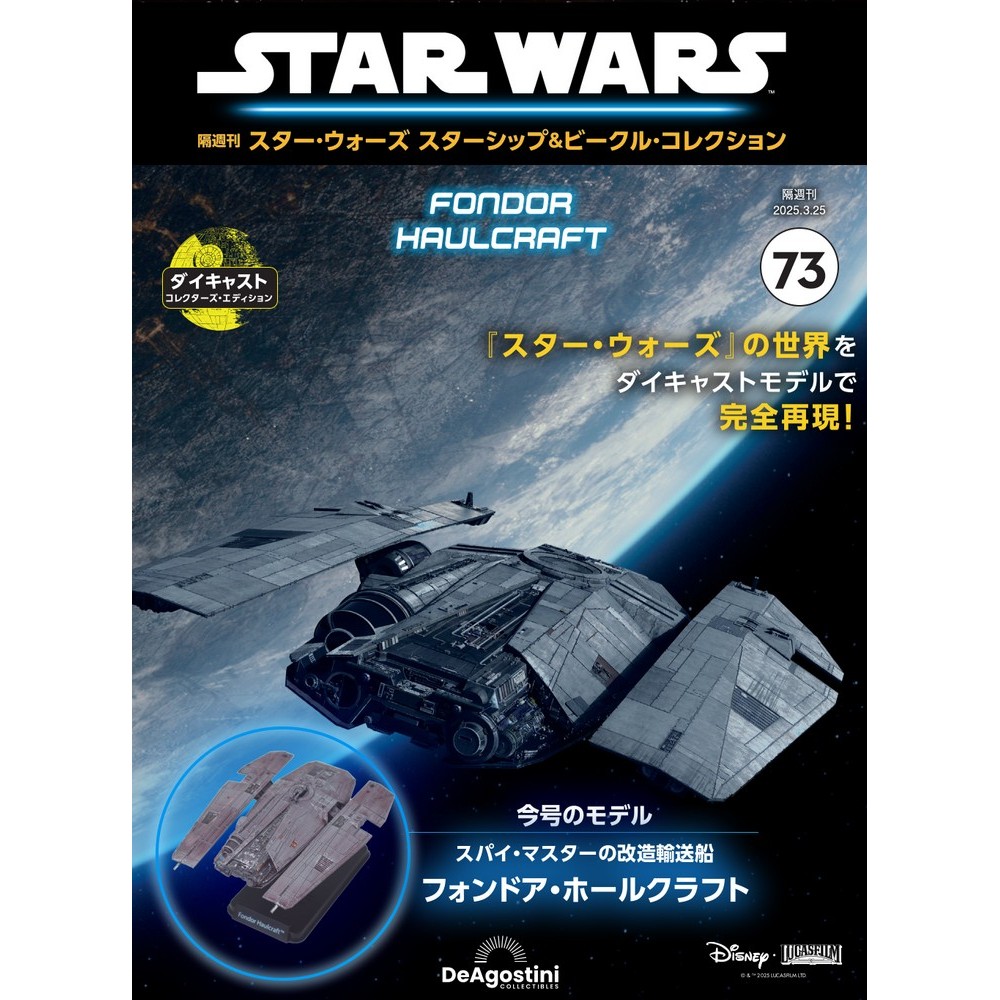 楽天市場】スター・ウォーズ スターシップ＆ビークル