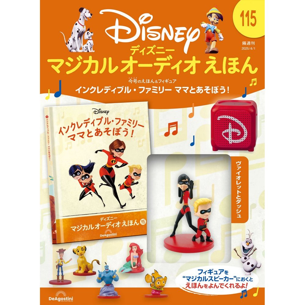 楽天市場】ディズニーマジカル オーディオえほん 第80号 : 朗読社楽天