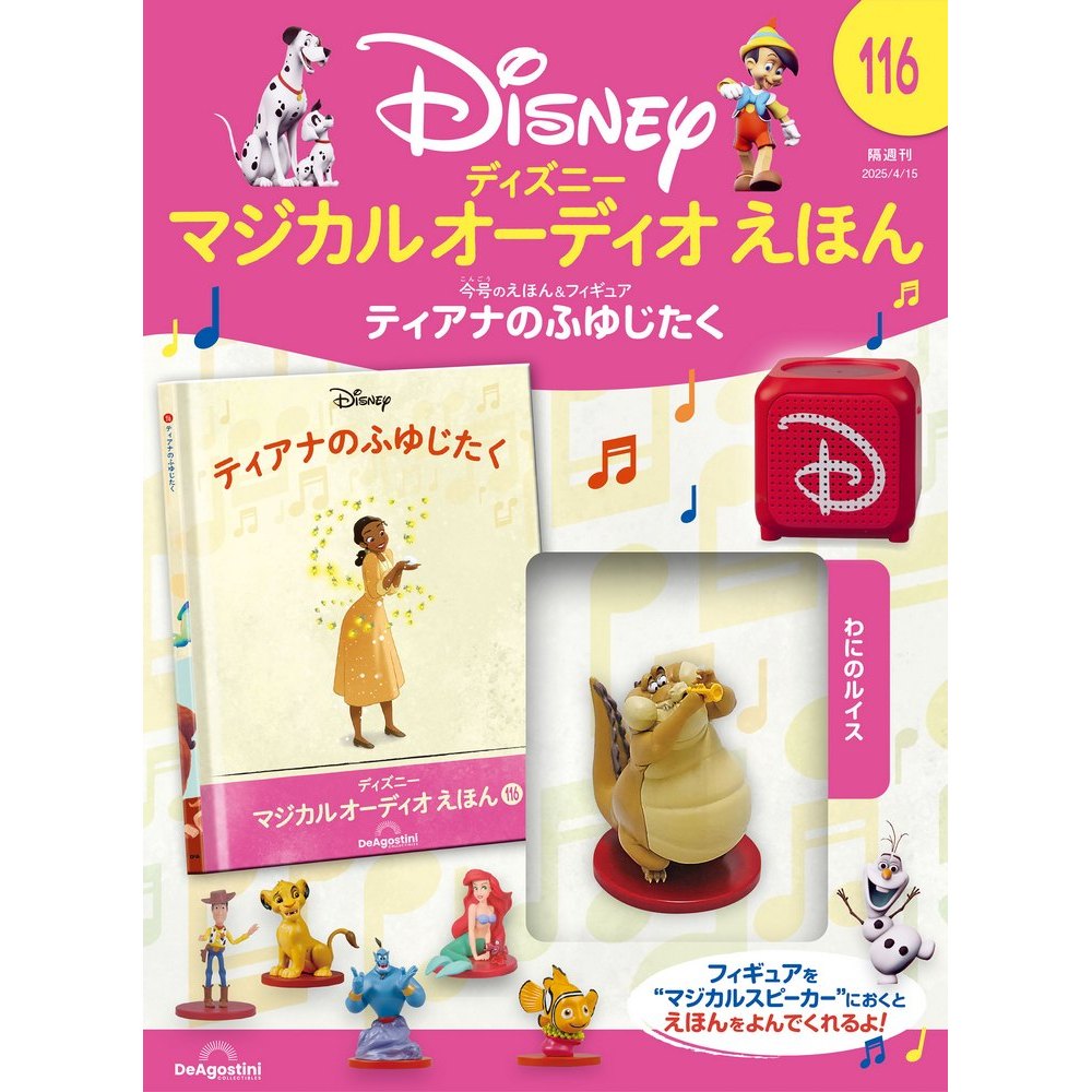 楽天市場】ディズニーマジカル オーディオえほん 第80号 : 朗読社楽天