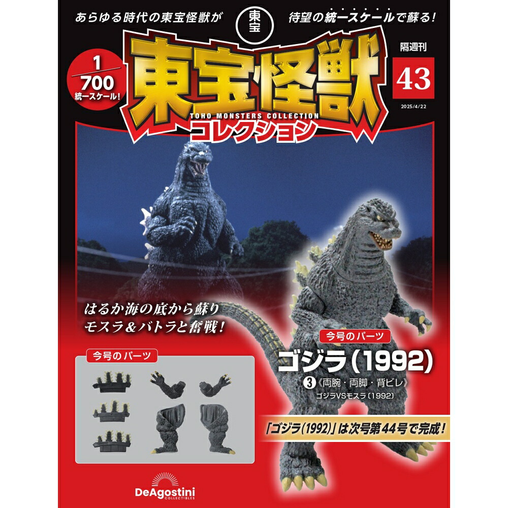 ゴジラ東宝怪獣コレクション1〜40号セット ゴジラ東宝怪獣コレクション1〜40号セット