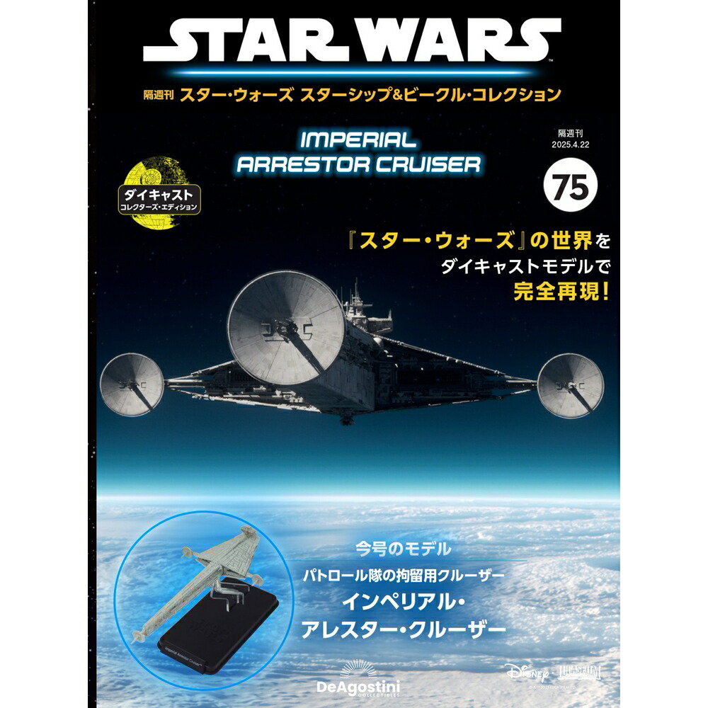 楽天市場】スター・ウォーズ スターシップ＆ビークル