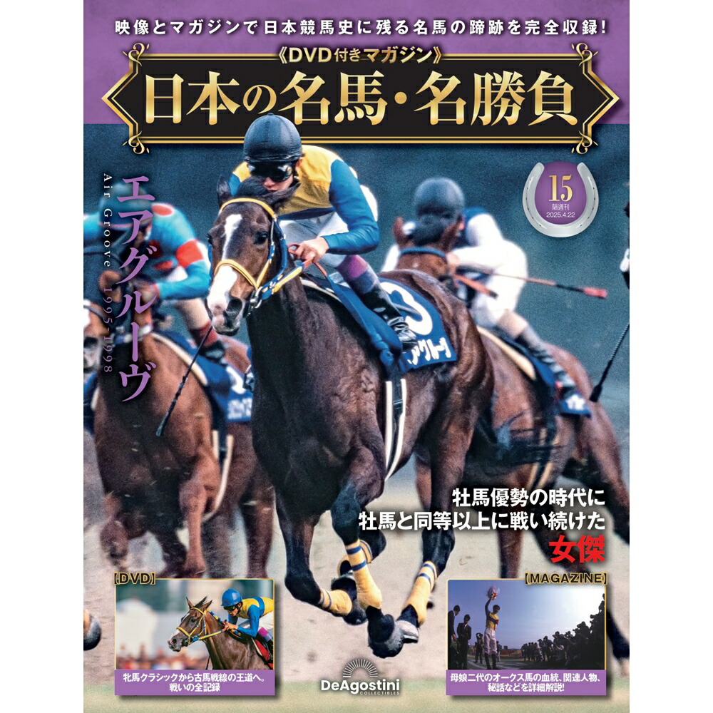 楽天市場】日本の名馬・名勝負 第16号 : 朗読社楽天市場店
