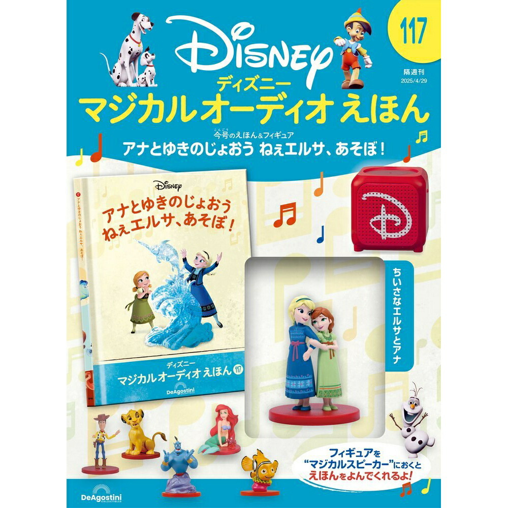 ディズニー マジカル オーディオ えほん 第67号