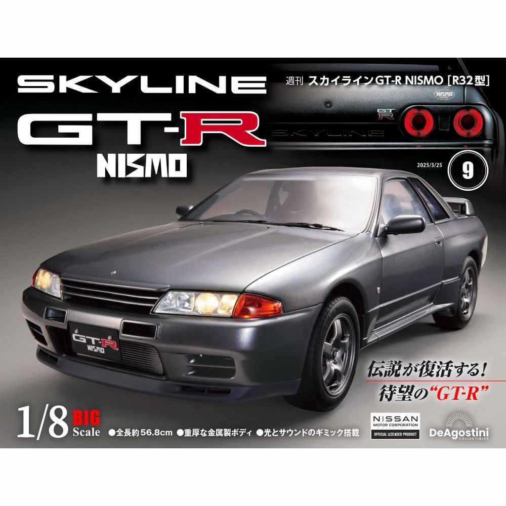楽天市場】スカイラインGT-R NISMO [R32型] 第43号 : 朗読社楽天市場店