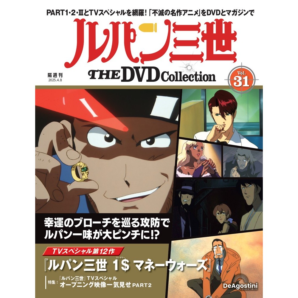 楽天市場】ルパン三世THE DVDコレクション 第7号 : 朗読社楽天市場店