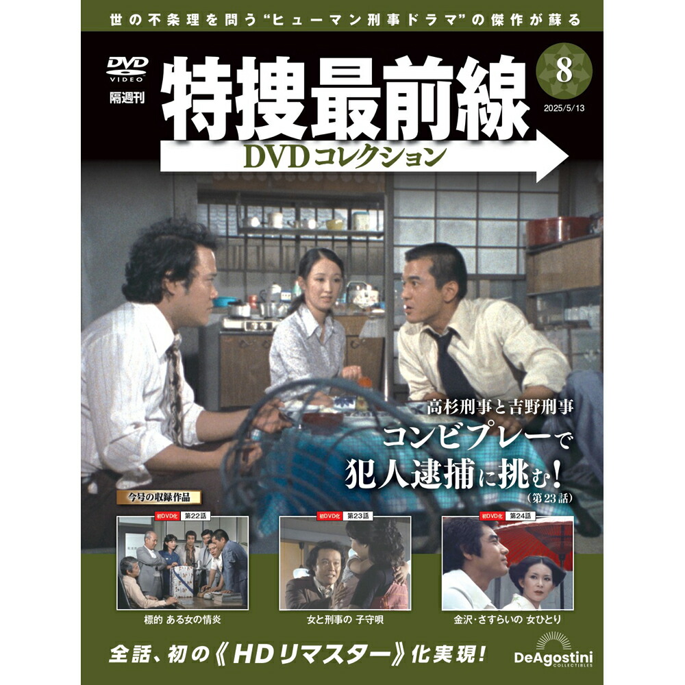 特捜最前線 DVDコレクション 1〜5
