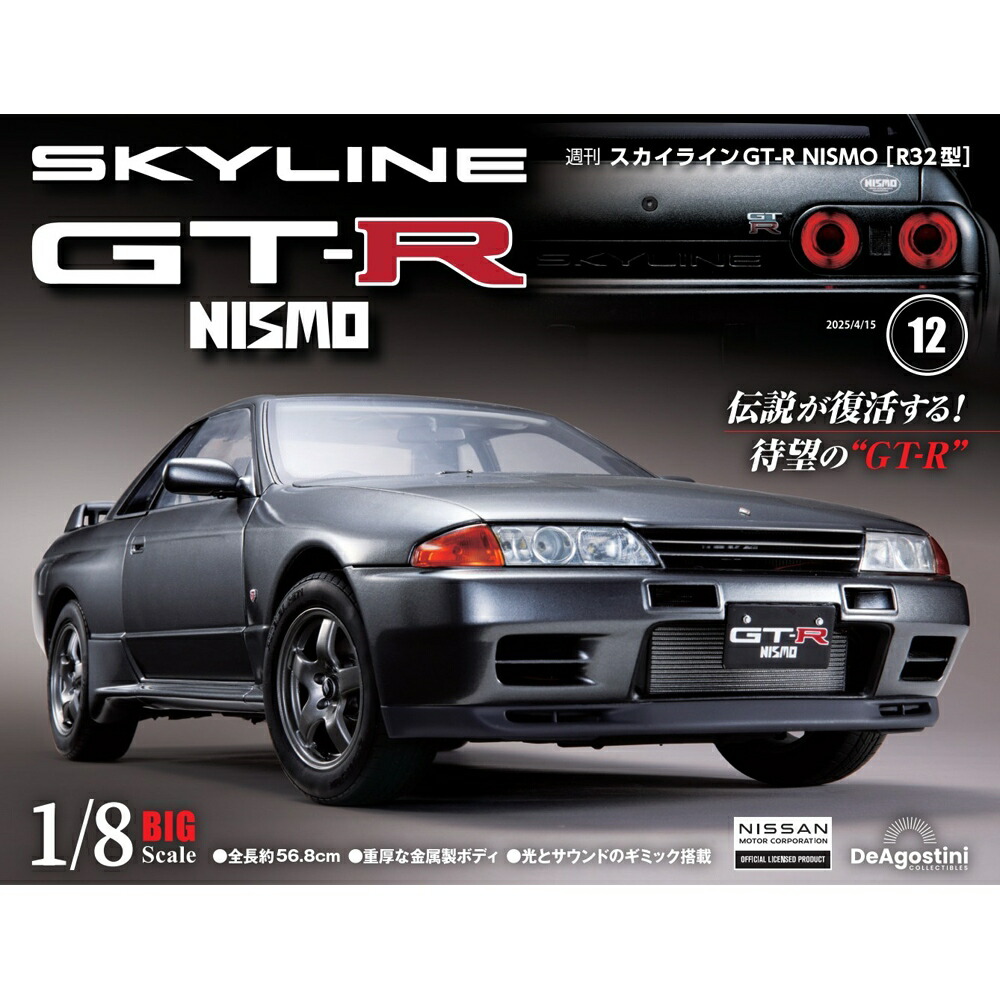 楽天市場】ワイルドスピード日産スカイラインGT-R 第18号 : 朗読