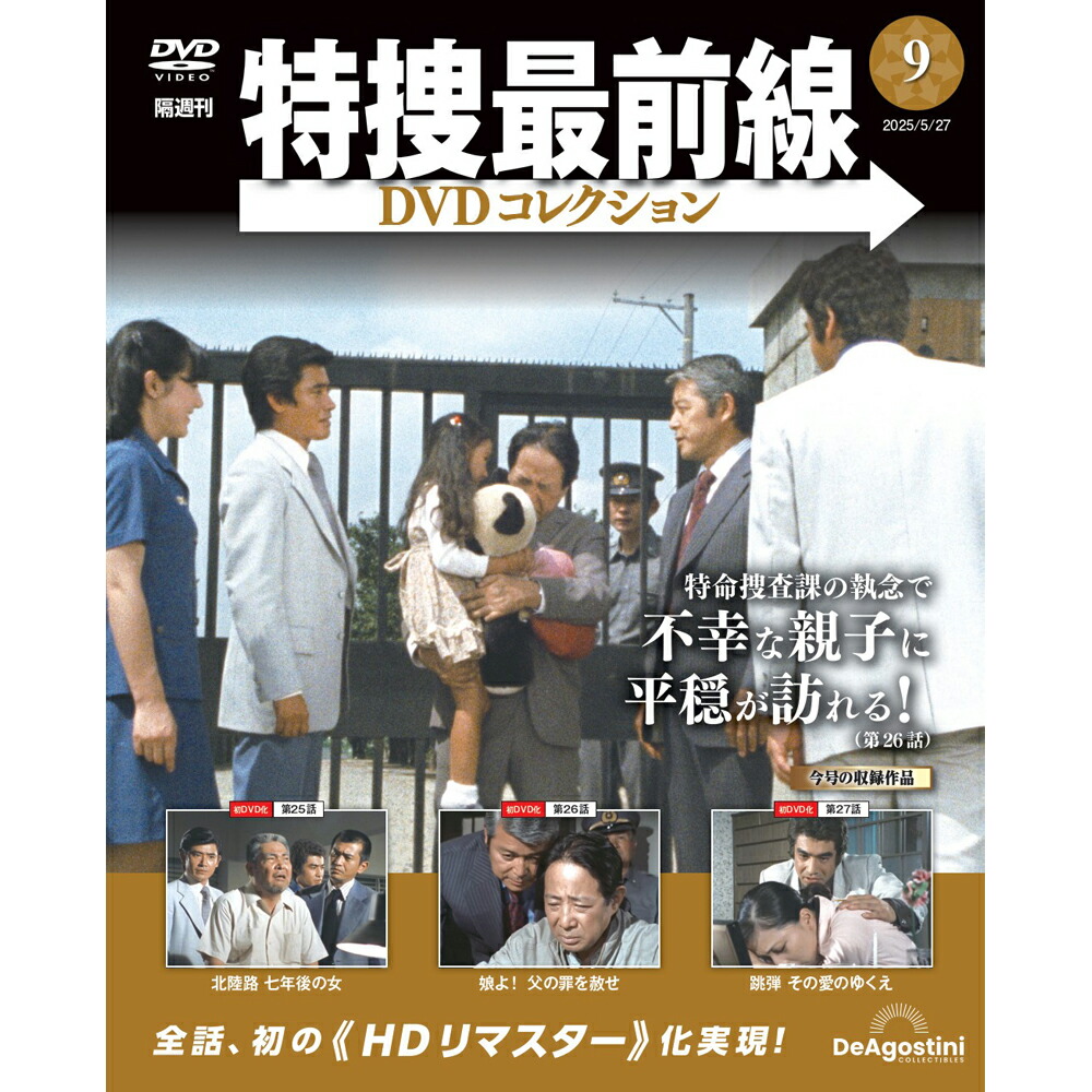 特捜最前線 DVDセット　Vol 10のみ　予約あり 特捜最前線 DVDセット Vol 10のみ 予約あり Amazon.com: 特捜最