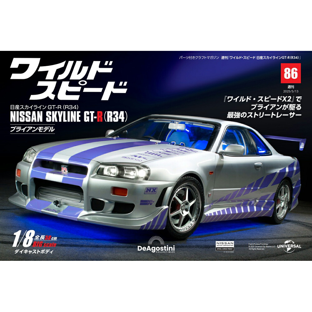 ワイルドスピード 日産スカイラインGT-R (R34) No.44〜56 2488343_n.jpg