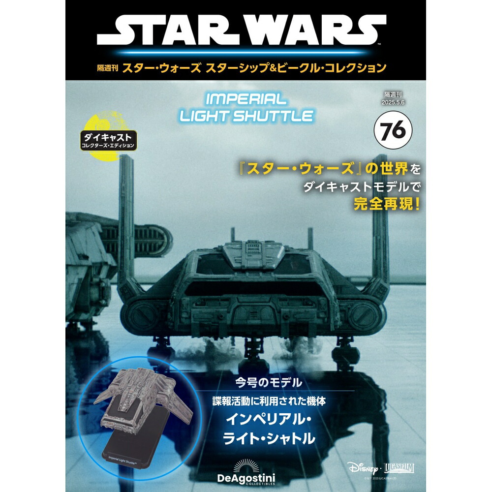 楽天市場】スター・ウォーズ スターシップ＆ビークル