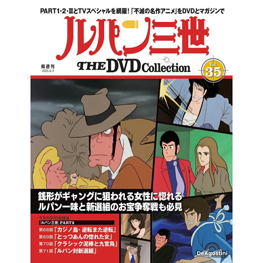 ルパン三世 DVD collection vol.1～27(中抜けあり) Amazon.co.jp: ルパン三世DVDコレクション(28) 2016年 2/23 号