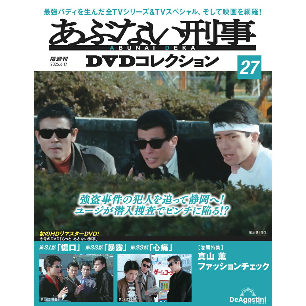 楽天市場】特捜最前線DVDコレクション 第10号 : 朗読社楽天市場店