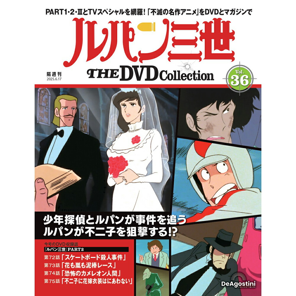 ルパン三世 DVD collection vol.1～27(中抜けあり) Amazon.co.jp: ルパン三世DVDコレクション(28) 2016年 2/23 号