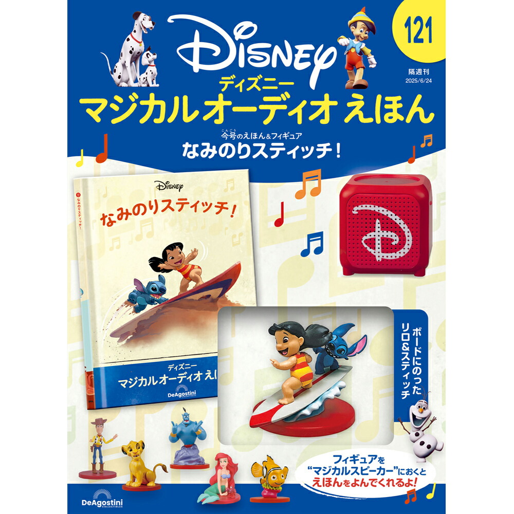 ディズニーマジカルオーディオえほん101〜104 4冊まとめて ディズニーマジカルオーディオえほん101〜104 4冊まとめて