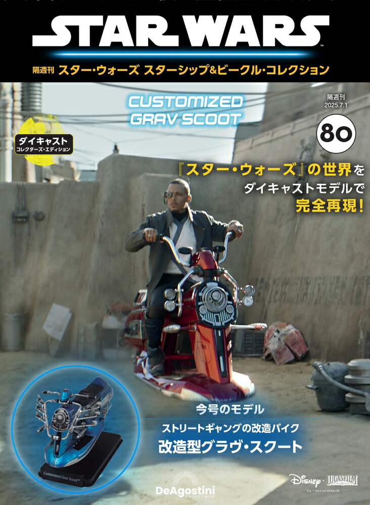 楽天市場】スター・ウォーズ スターシップ＆ビークル・コレクション 第