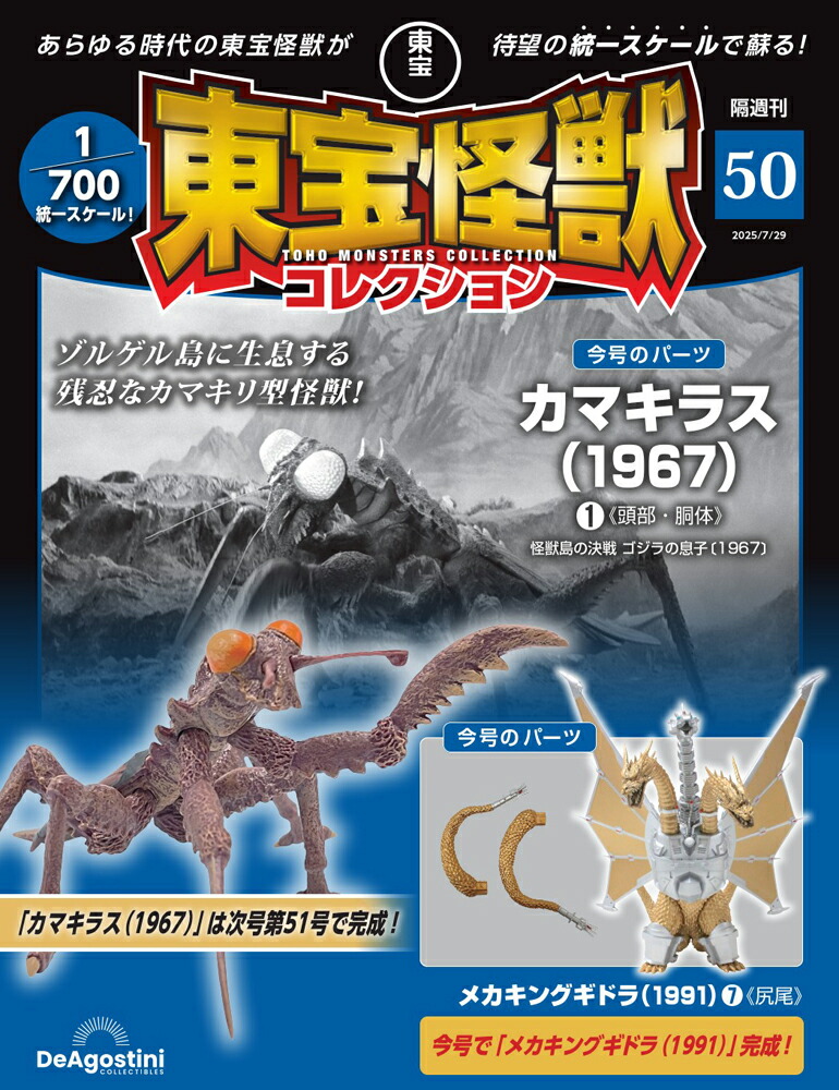 東宝怪獣コレクション 楽天市場】東宝怪獣コレクション 第48号 : 朗読社楽天市場店