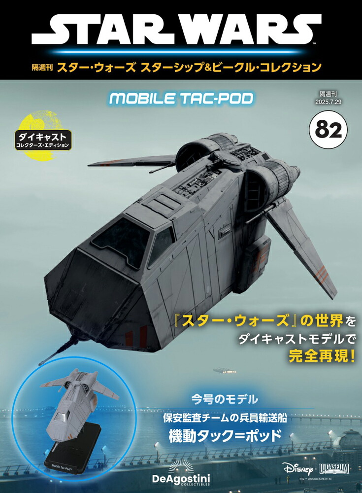 楽天市場】スター・ウォーズ スターシップ＆ビークル