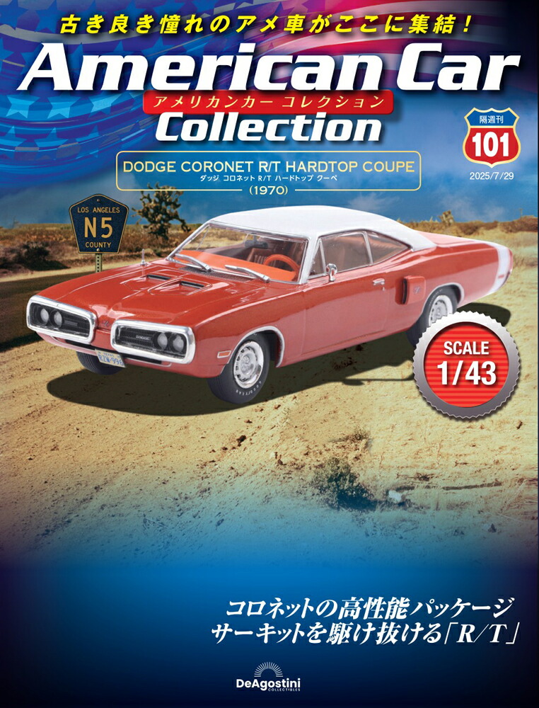 楽天市場】アメリカンカーコレクション 第104号 : 朗読社楽天市場店