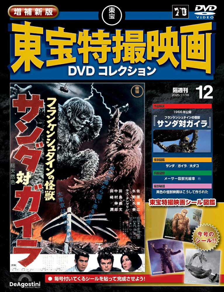 DVD 東宝特撮映画 DVD コレクション 18本セット