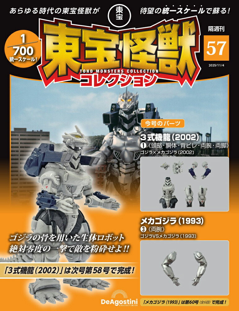 ゴジラ東宝怪獣コレクション1〜40号セット ゴジラ東宝怪獣コレクション1〜40号セット ゴジラ東宝怪獣コレクション