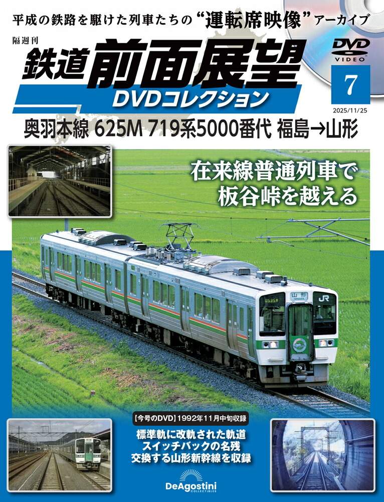 楽天市場】鉄道 前面展望DVDコレクション 第13号 : 朗読社楽天市場店
